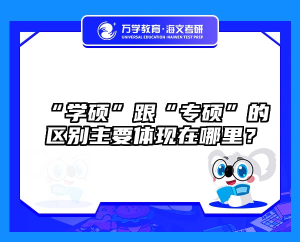 在职考研培训