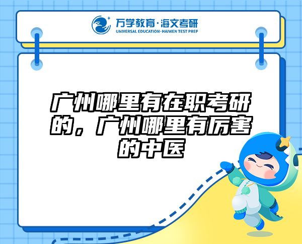 在职考研培训