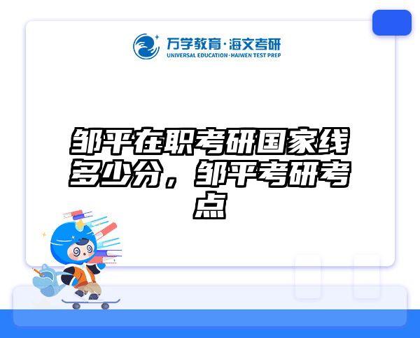 在职考研培训