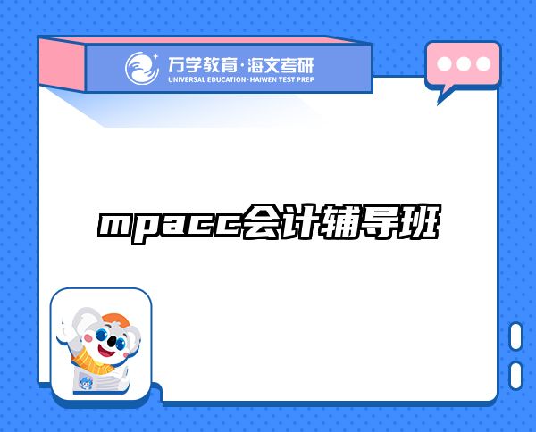 在职考研培训