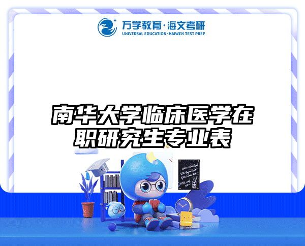 在职考研培训