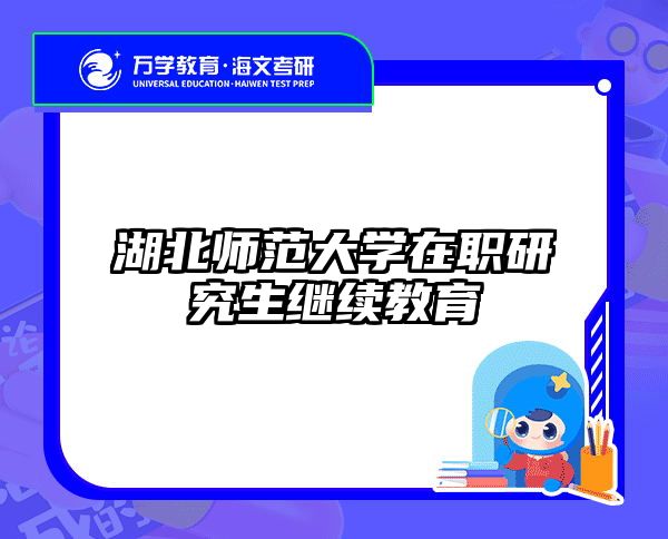 在职考研培训