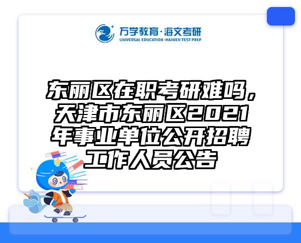 在职考研培训