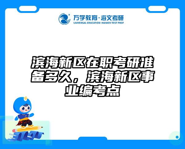 在职考研培训