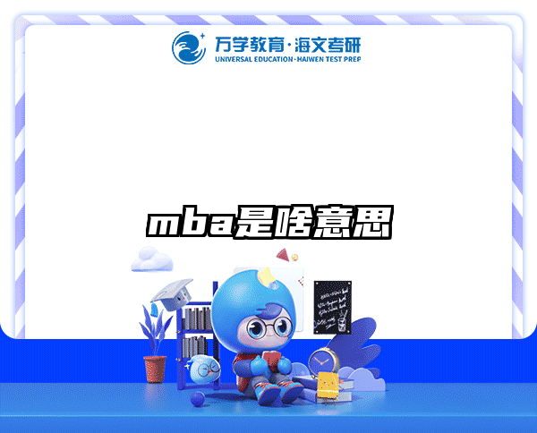 在职考研培训