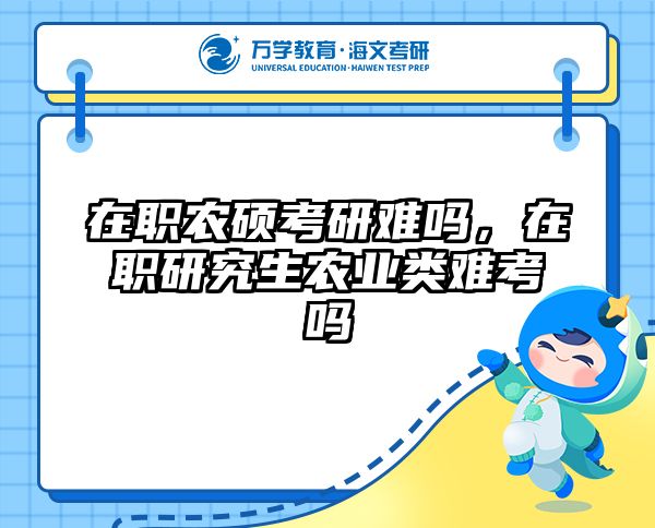 在职考研培训