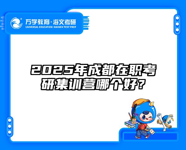 在职考研培训