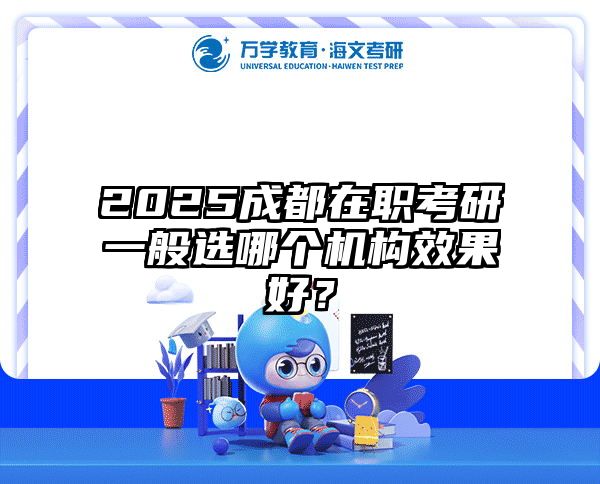 在职考研培训