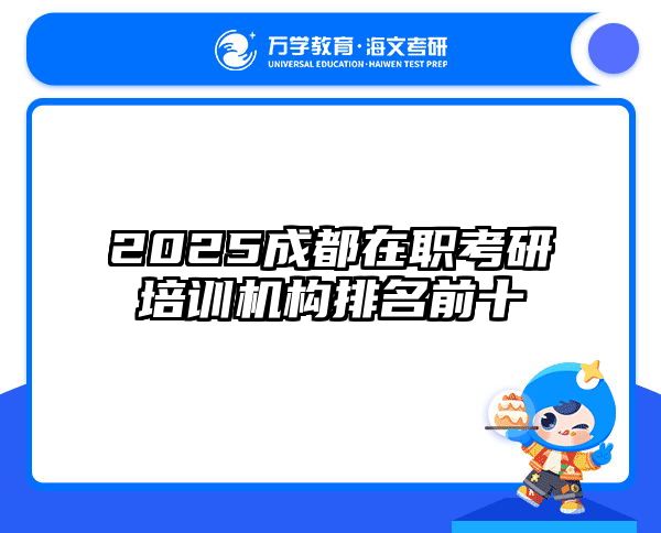 在职考研培训