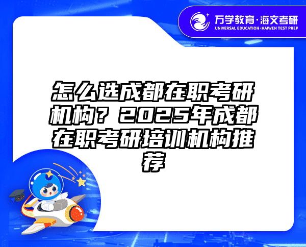 在职考研培训