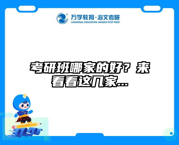 在职考研培训