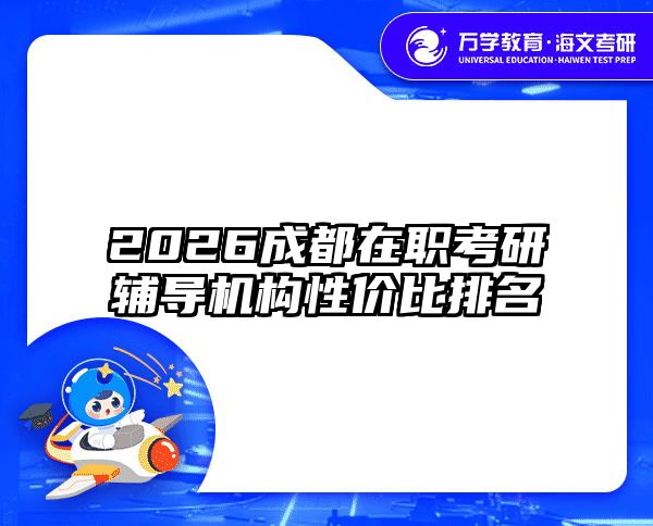 在职考研培训