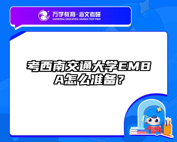 在职考研培训