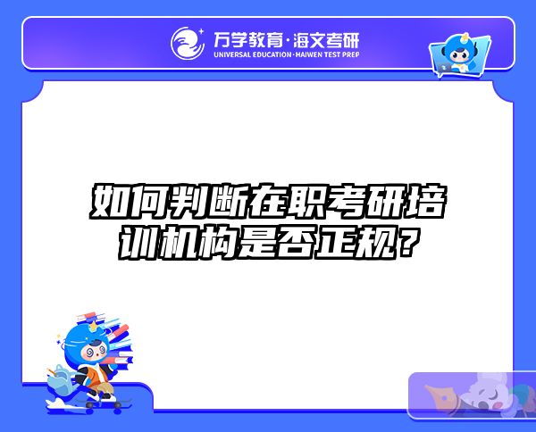 在职考研培训