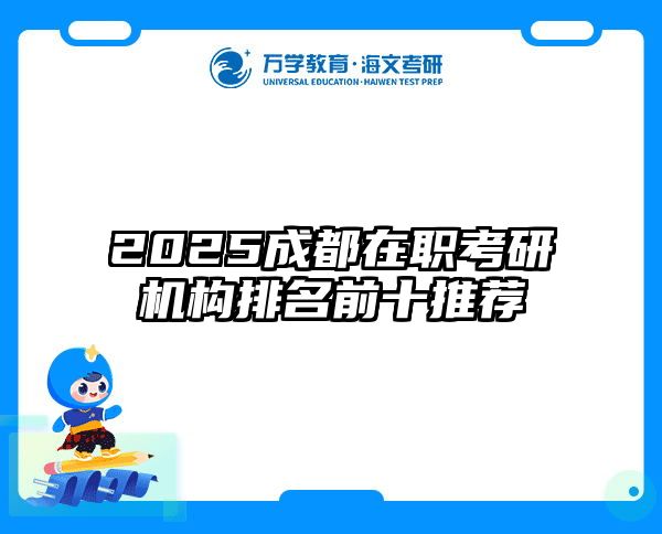 在职考研培训