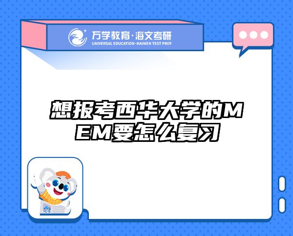 在职考研培训