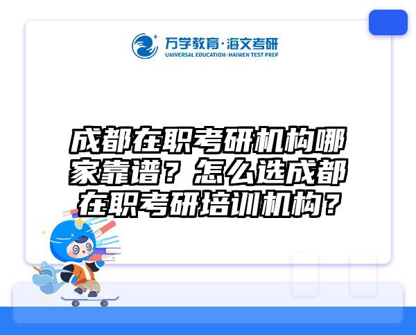 在职考研培训