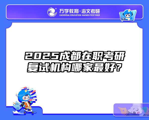 在职考研培训