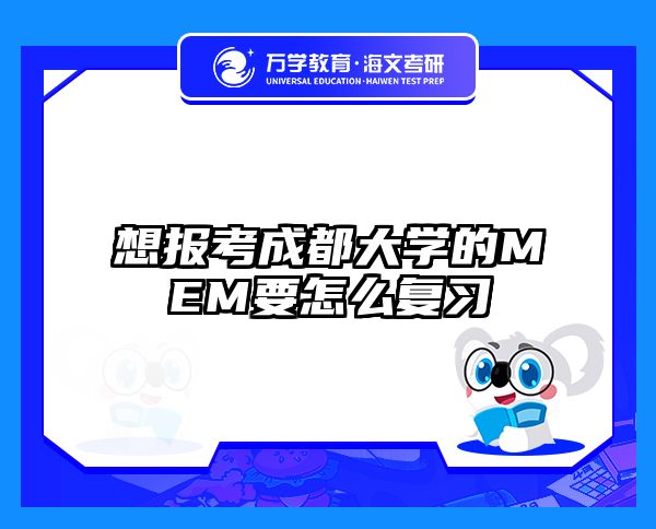 在职考研培训
