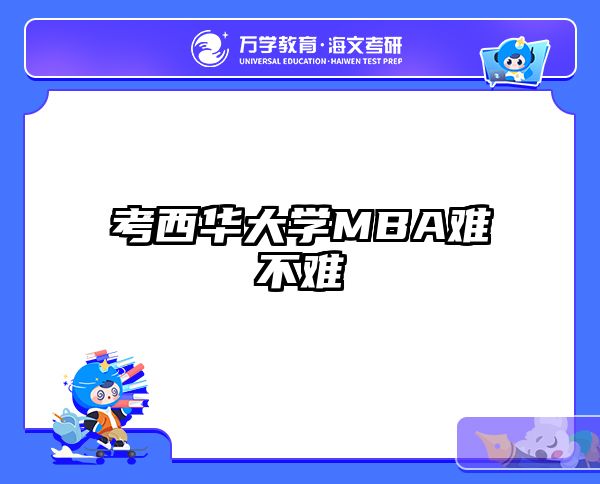 在职考研培训