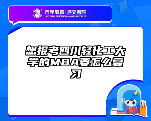 在职考研培训
