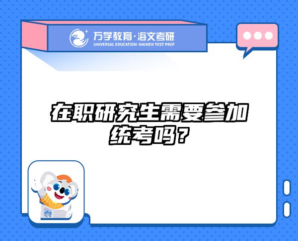 在职考研培训