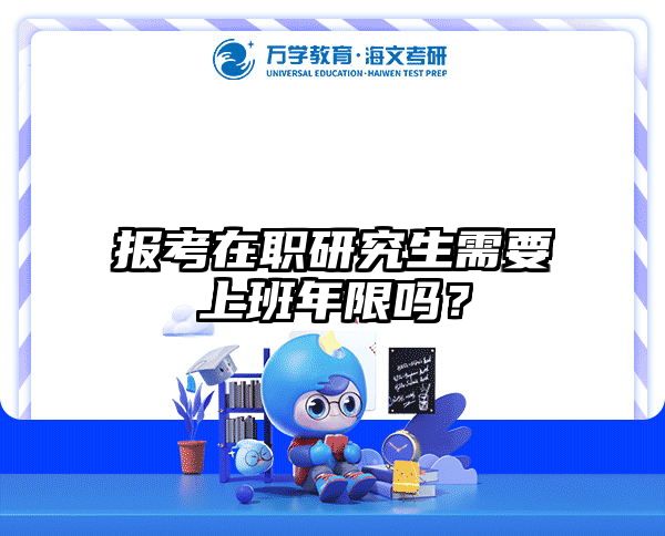 在职考研培训