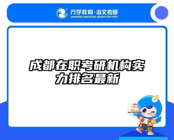 在职考研培训