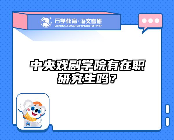 在职考研培训